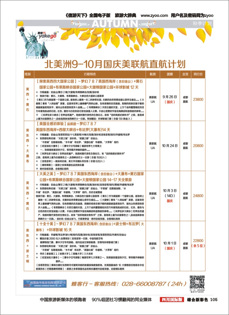 H彩105 雅客行