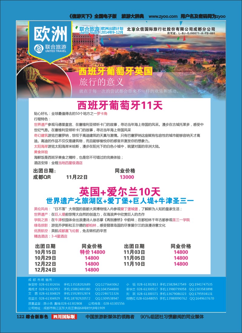 H彩122 北京众信国旅成都分公司-欧洲