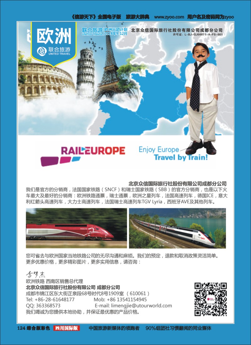 H彩124  北京众信国旅成都分公司-欧洲