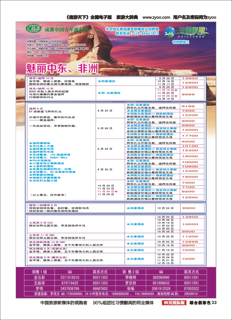 H彩033   旅游百事通-魅丽假期-韩国