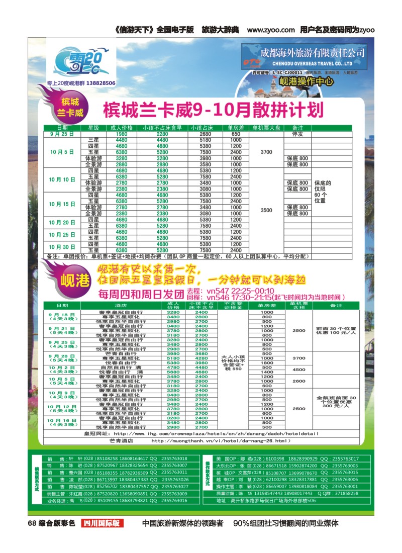 H彩068 成都海外旅游-零上20度  越南 岘港