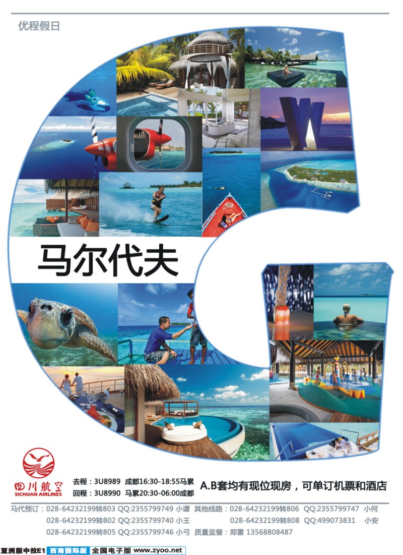 L中拉E1  优程假日  马尔代夫1