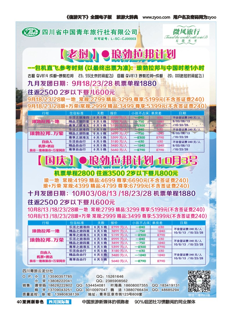 L彩040  省青旅-微风旅行-老挝琅勃拉邦｛02627｝