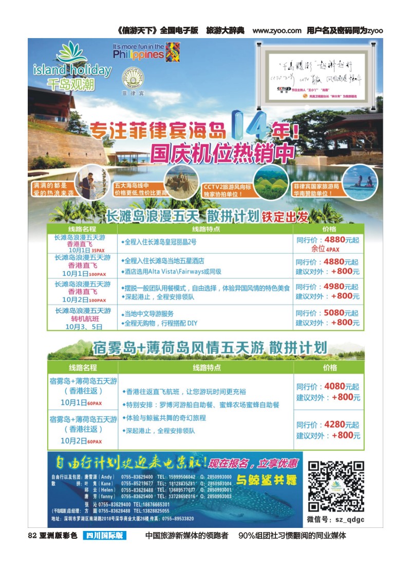 L彩082  千岛观潮-菲律宾长滩岛、宿务薄荷｛02658｝