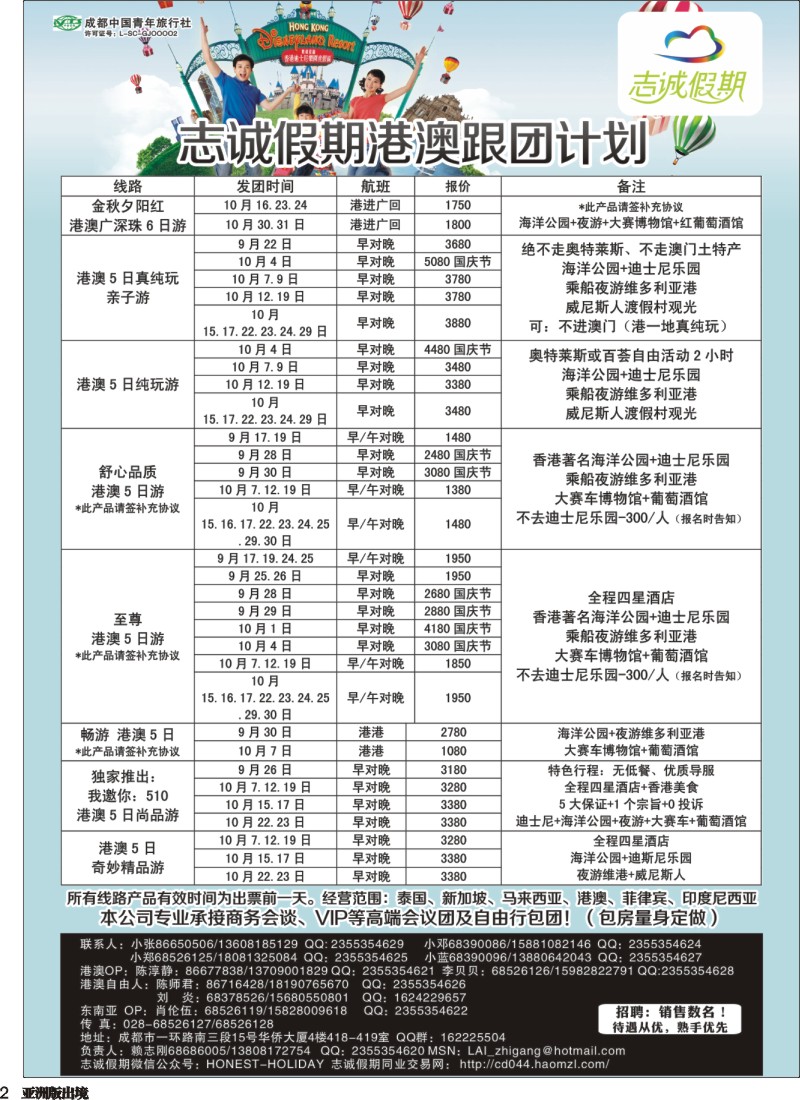 L002  志诚假期-东南亚、港澳专线