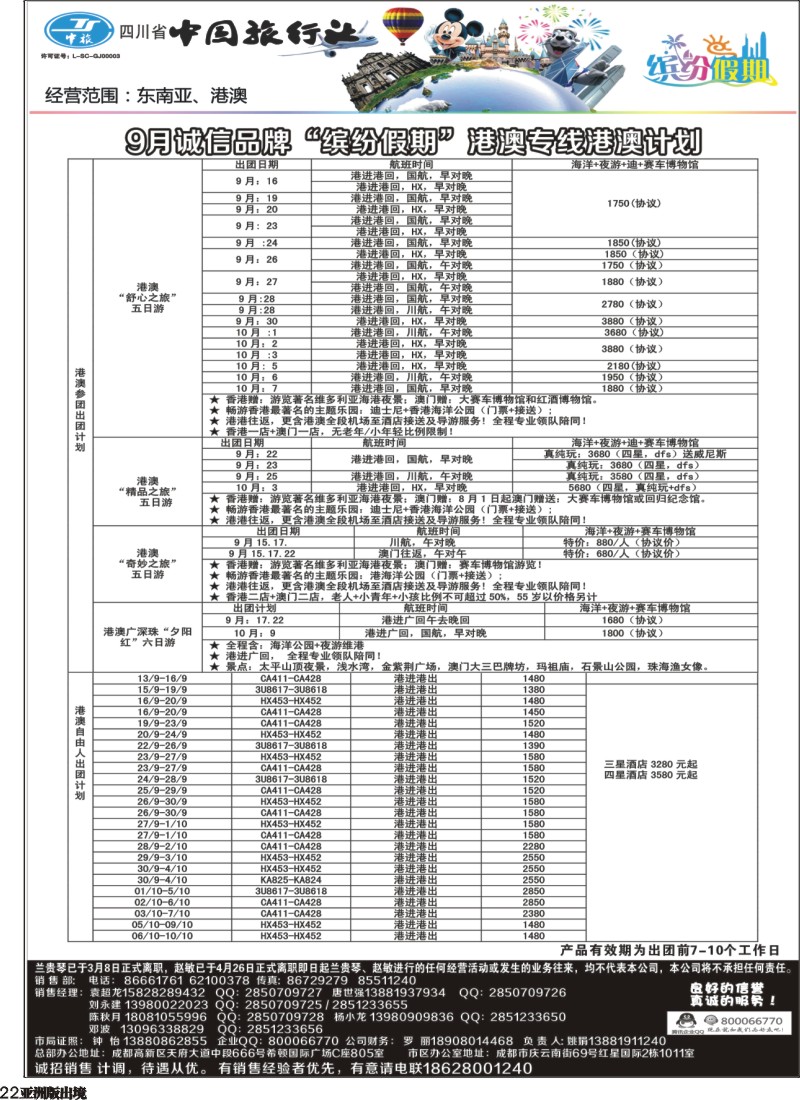 L022   中旅 缤纷假期