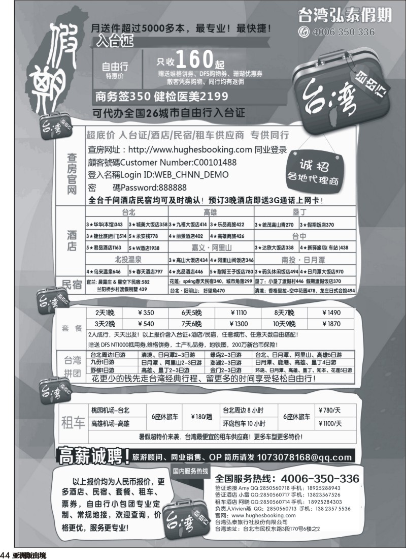 L044  台湾弘泰假期-台湾自由行专家