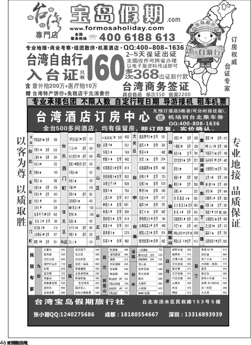 L046  台湾宝岛假期-台湾专线