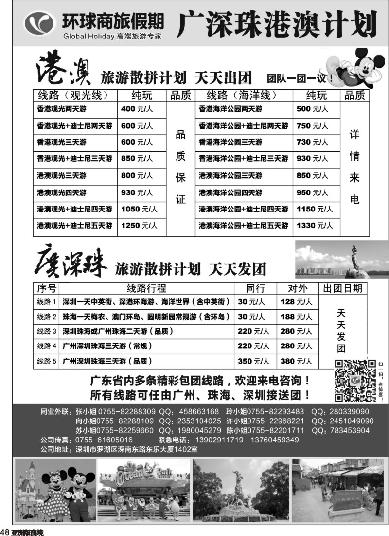 L048  广深珠、香港专线