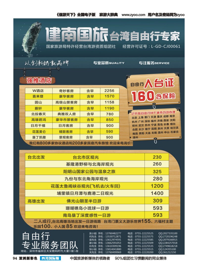 L彩094  建南国旅 台湾自由行
