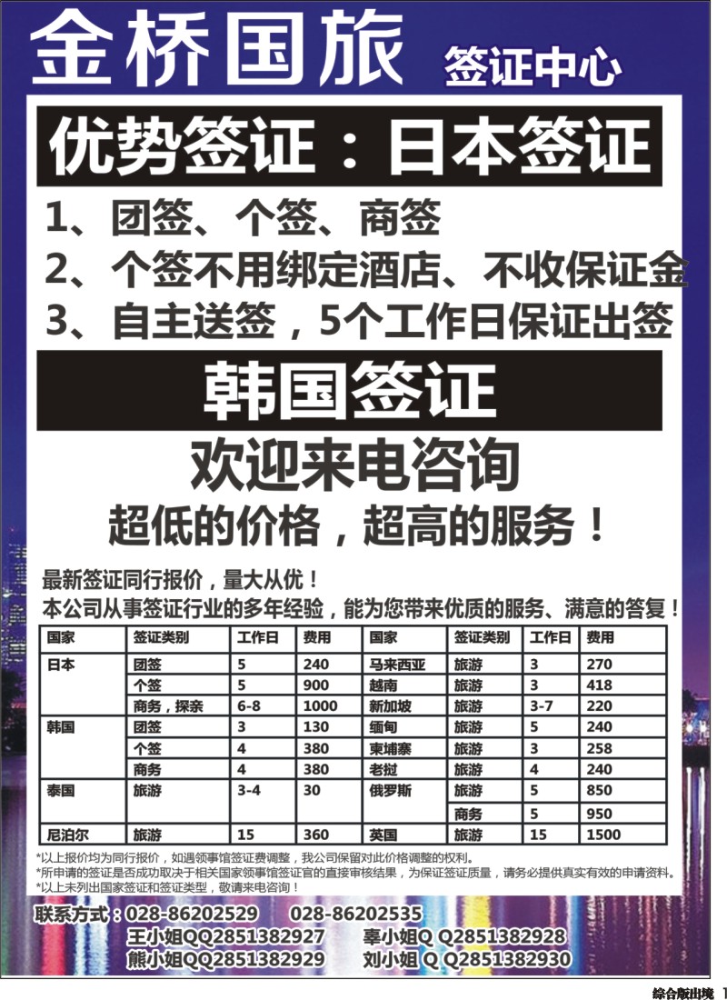 H001  金桥签证