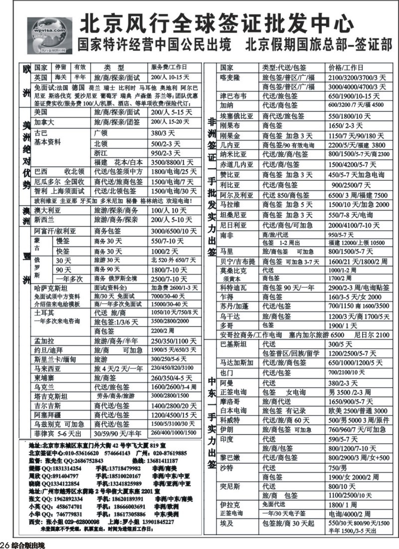 H026  北京风行全球签证批发中心