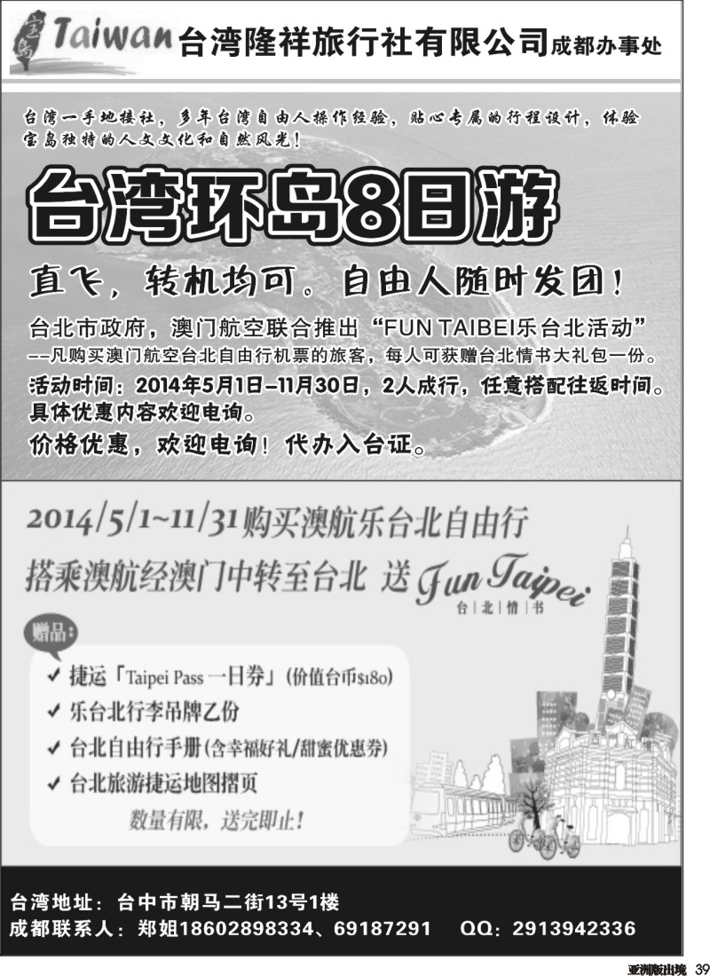 L039 老蜀人假期-港澳、夏令营、台湾自由人