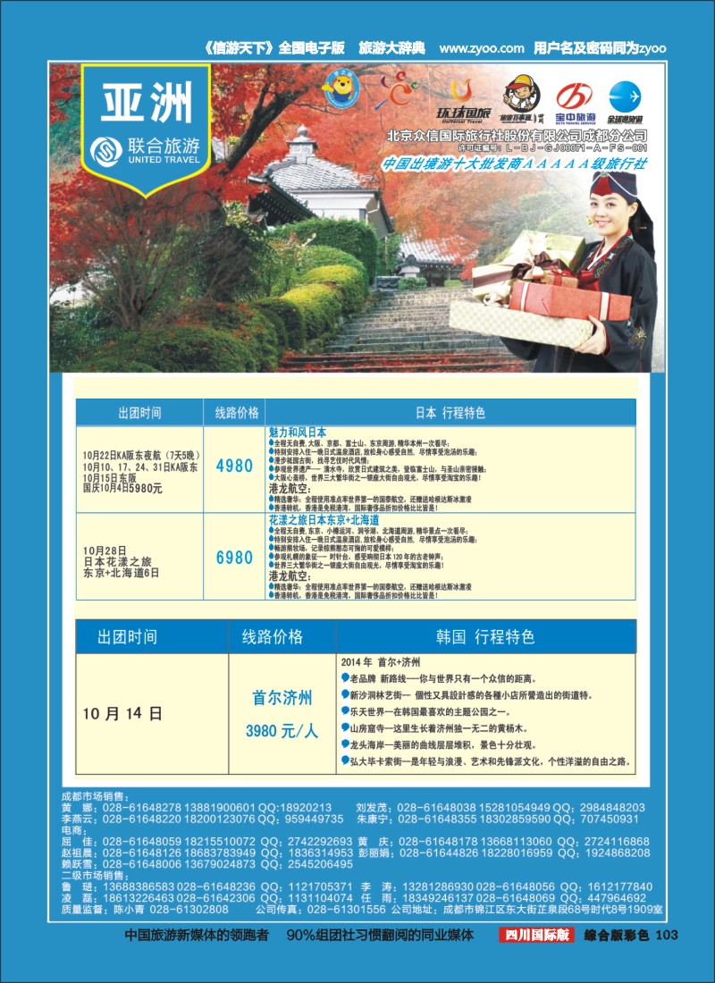 H彩103  北京众信国旅成都分公司-日韩