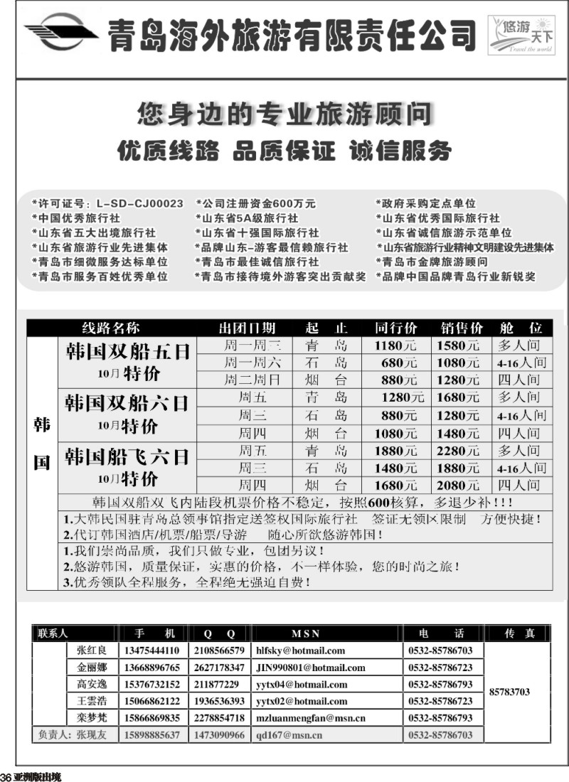 L036  悠游天下-青岛海外国旅