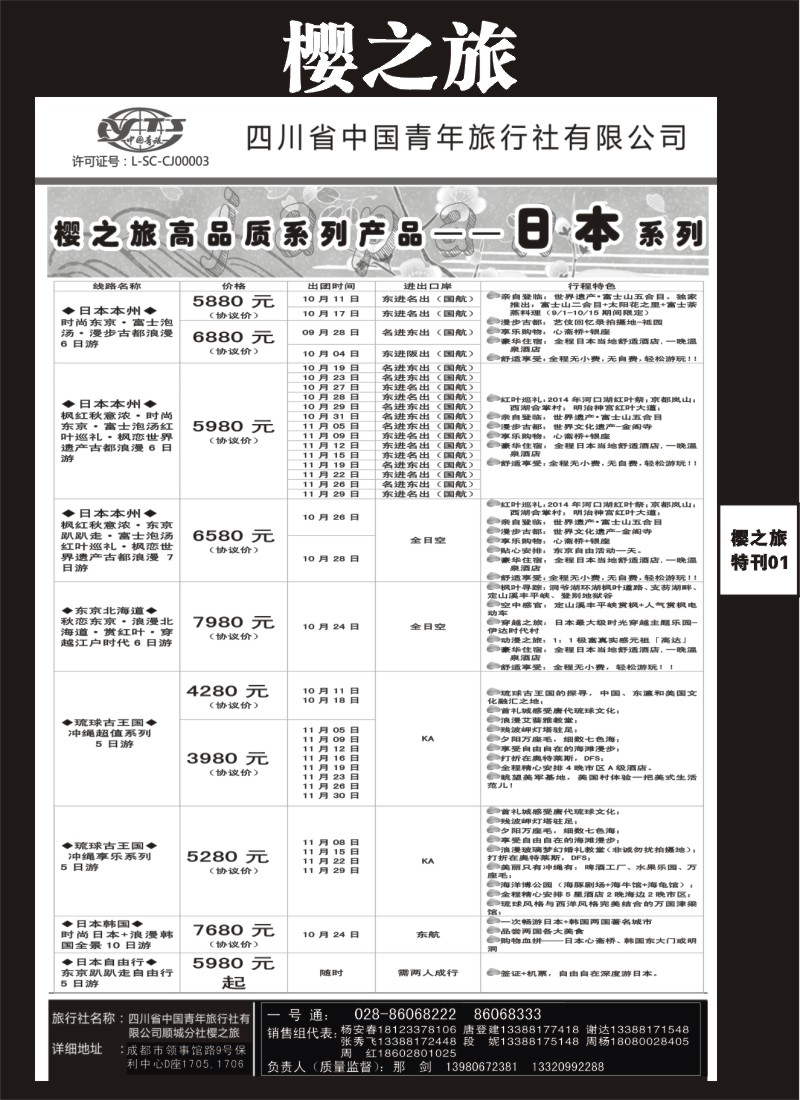 L专刊1 樱之旅-日本