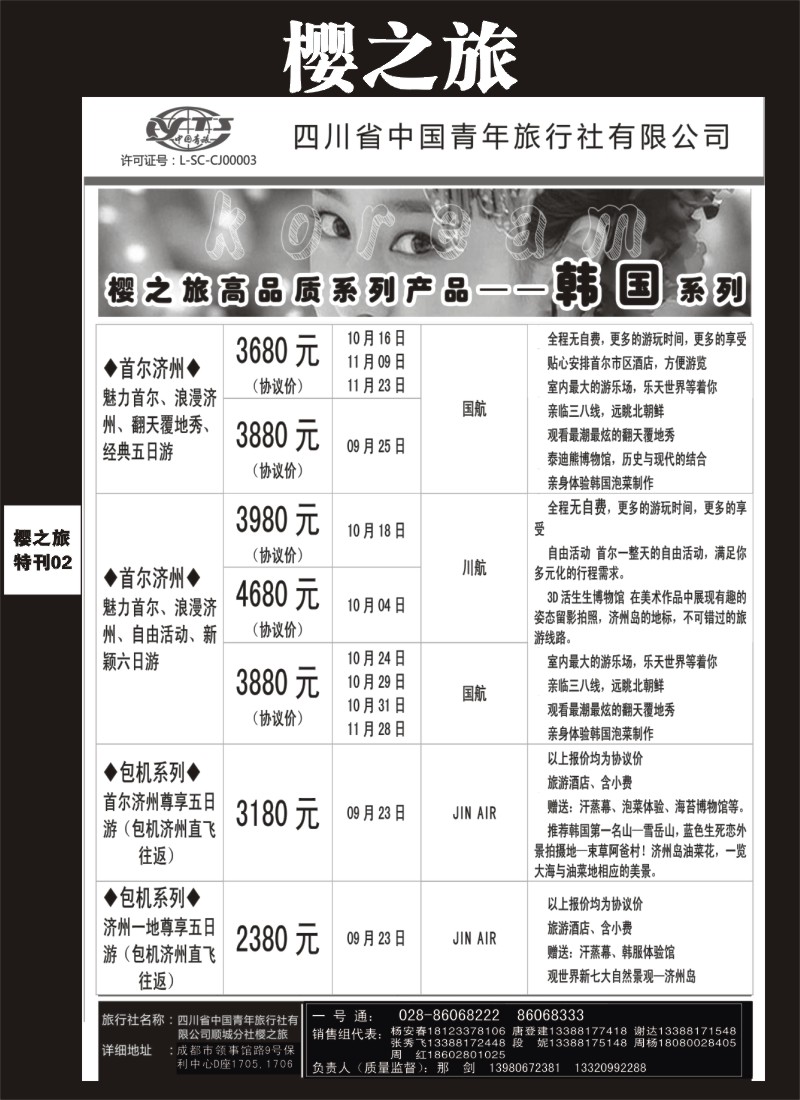 L专刊2  樱之旅-韩国