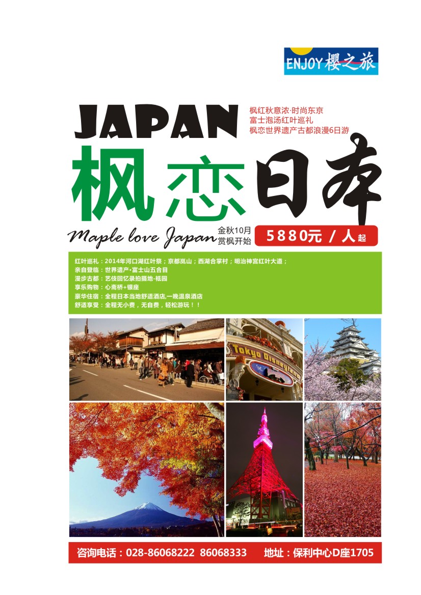 L封二 樱之旅