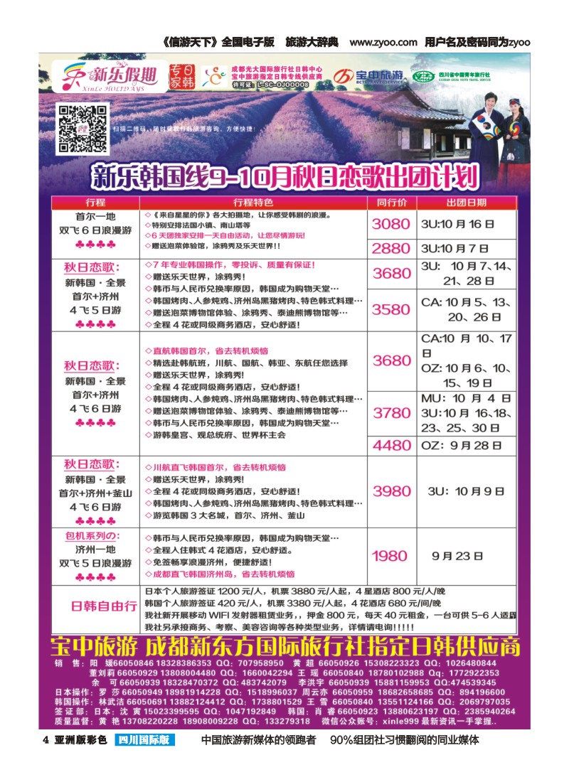 L彩004  新乐假期最新