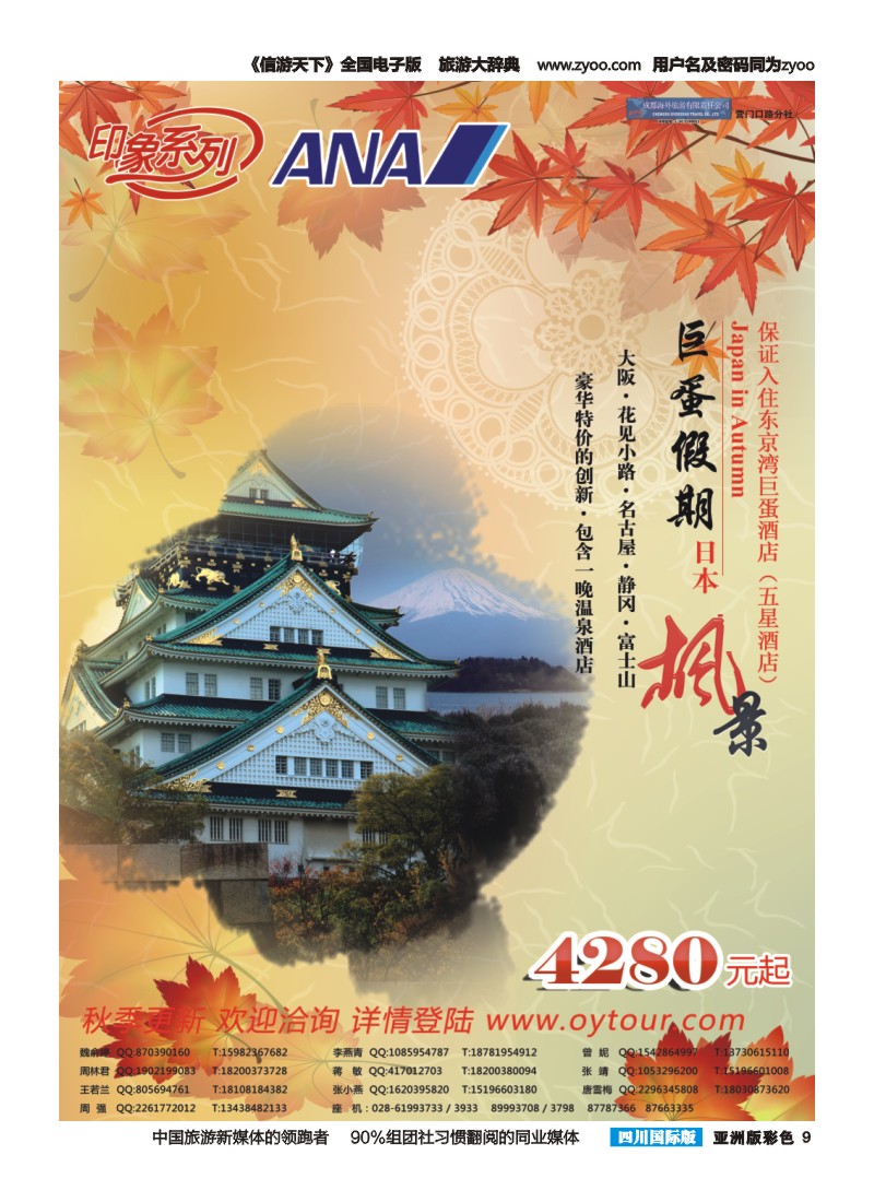 L彩009  成都海外旅游-营门口分社 印象系列-巨蛋假期