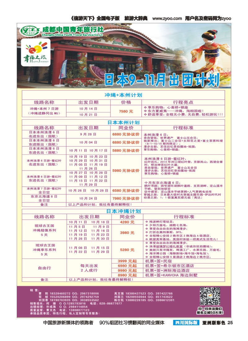 L彩025 成都市青旅-幸福之旅-韩国包机2｛02909｝