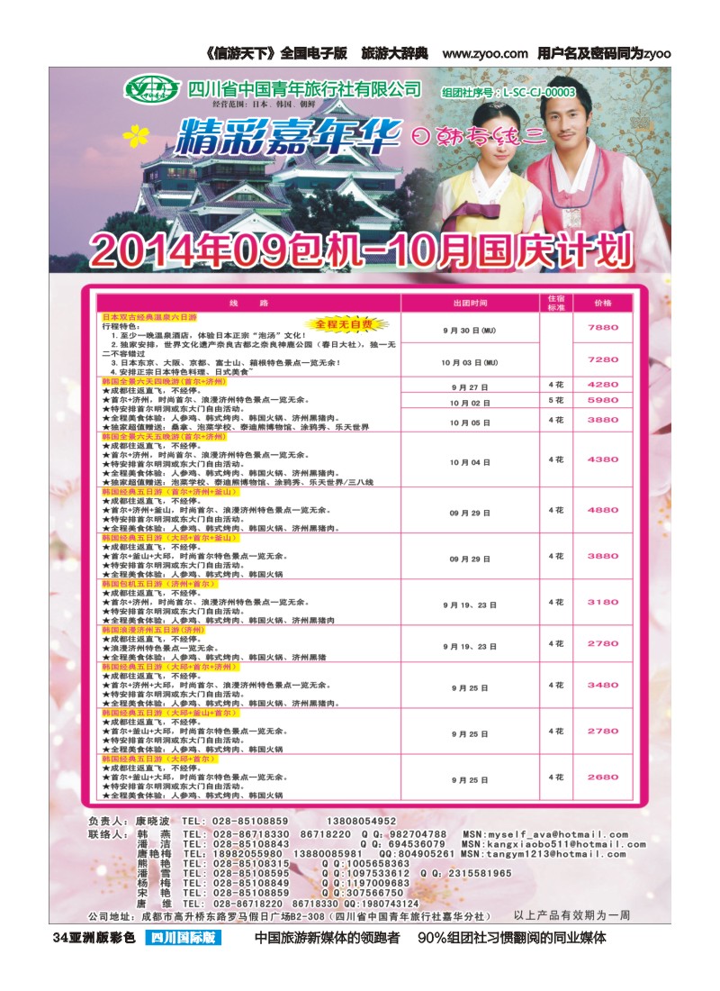 L彩034   省青旅精彩嘉年华 韩国 日本