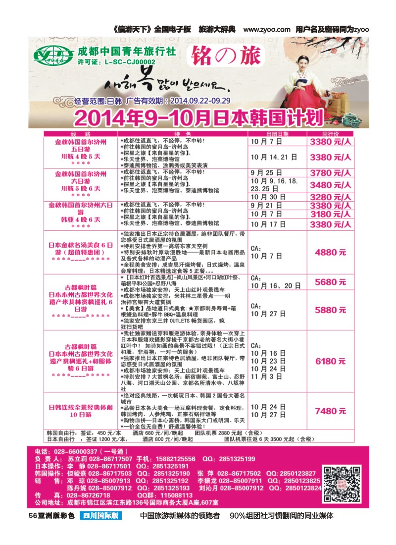 L彩056铭之旅｛02628｝