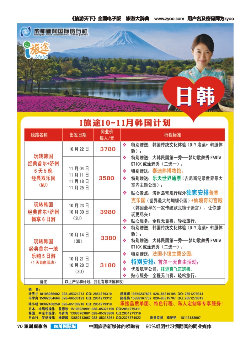 L彩070 成都新闻国旅i旅途