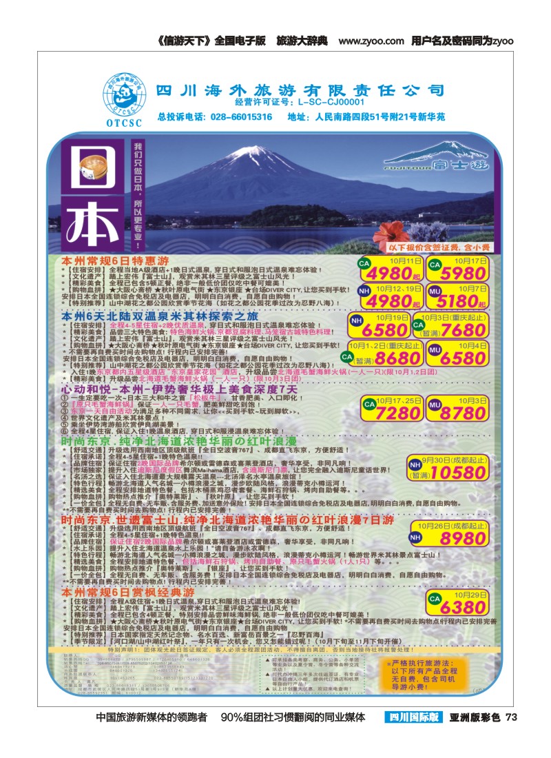 L彩073  富士游