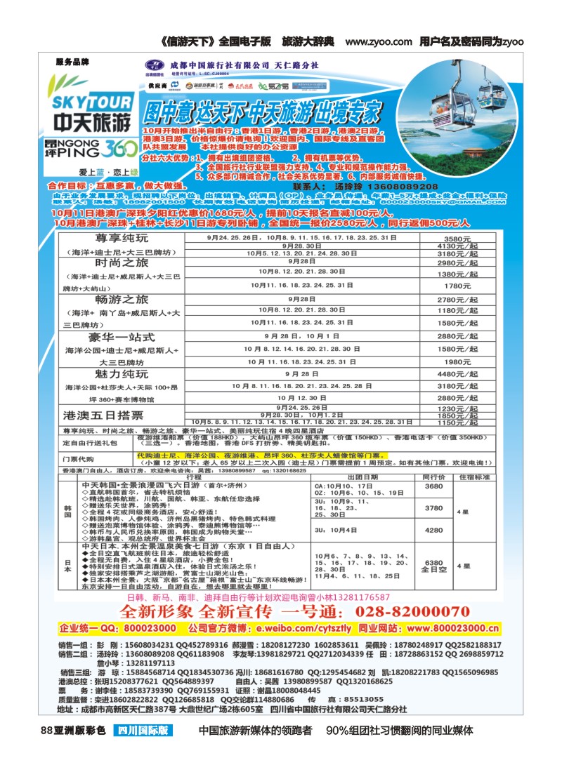 L彩088   省青旅-中天旅游-港澳