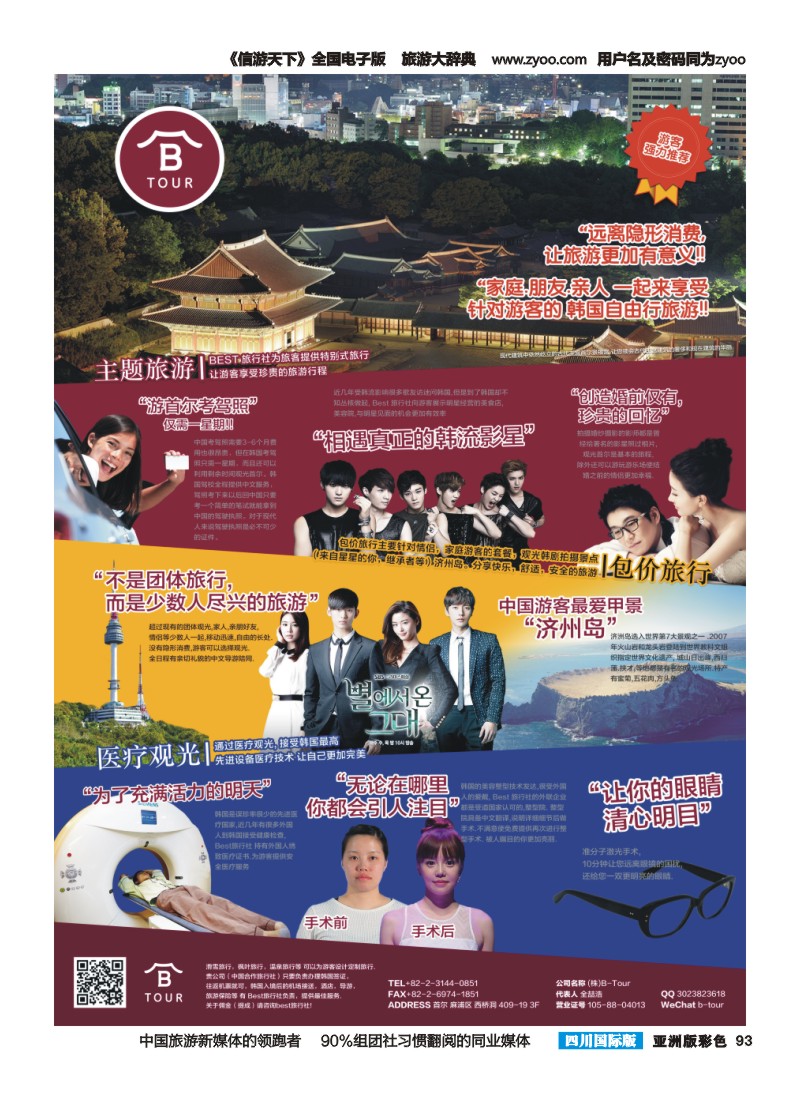 L彩093  韩国特别定制旅行