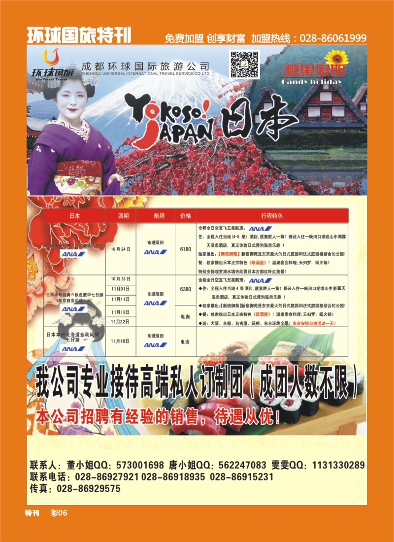 L环球特刊006 糖果假期-日本专线