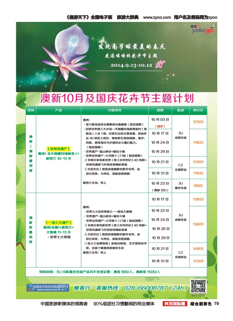 H彩079雅客行
