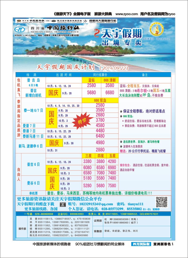 L彩001  天宇假期-泰新马.普吉.巴厘