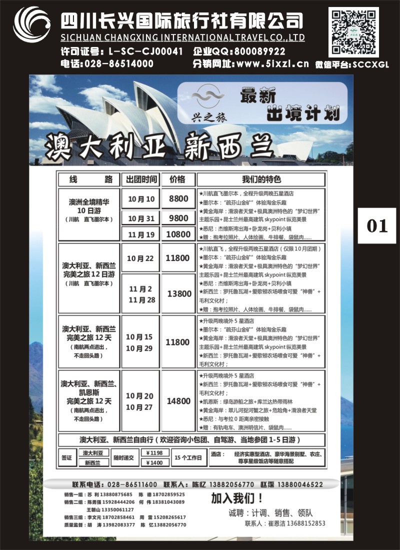 复件 H单彩001 兴之旅