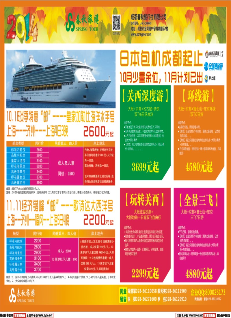 H中拉B1B2   【春秋邮轮专家】-- 邮轮全年计划已出