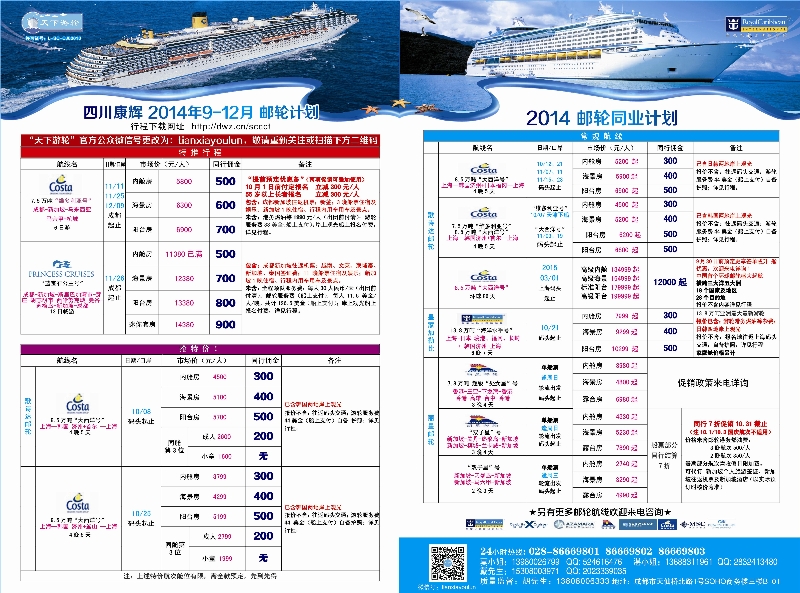 H左拉1-2 四川省康辉邮轮VIP中心