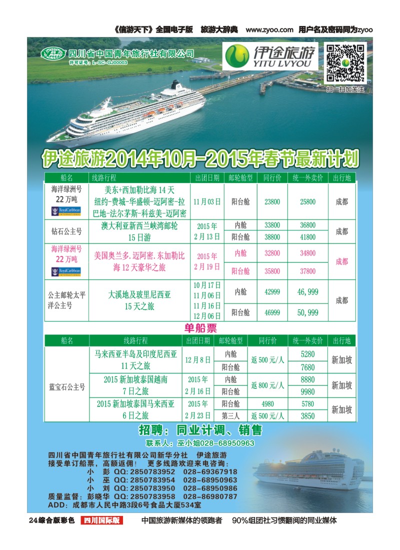 H彩024  省青旅新华分社-伊途旅游-邮轮｛02612｝