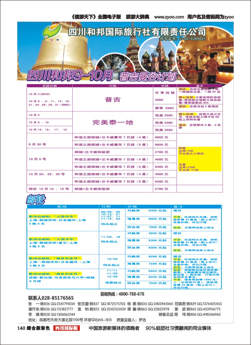 H彩140  和邦国旅 东南亚、游轮2
