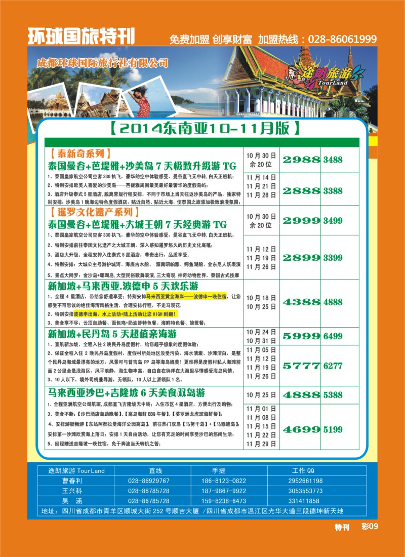 L环球特刊009  途郎旅游