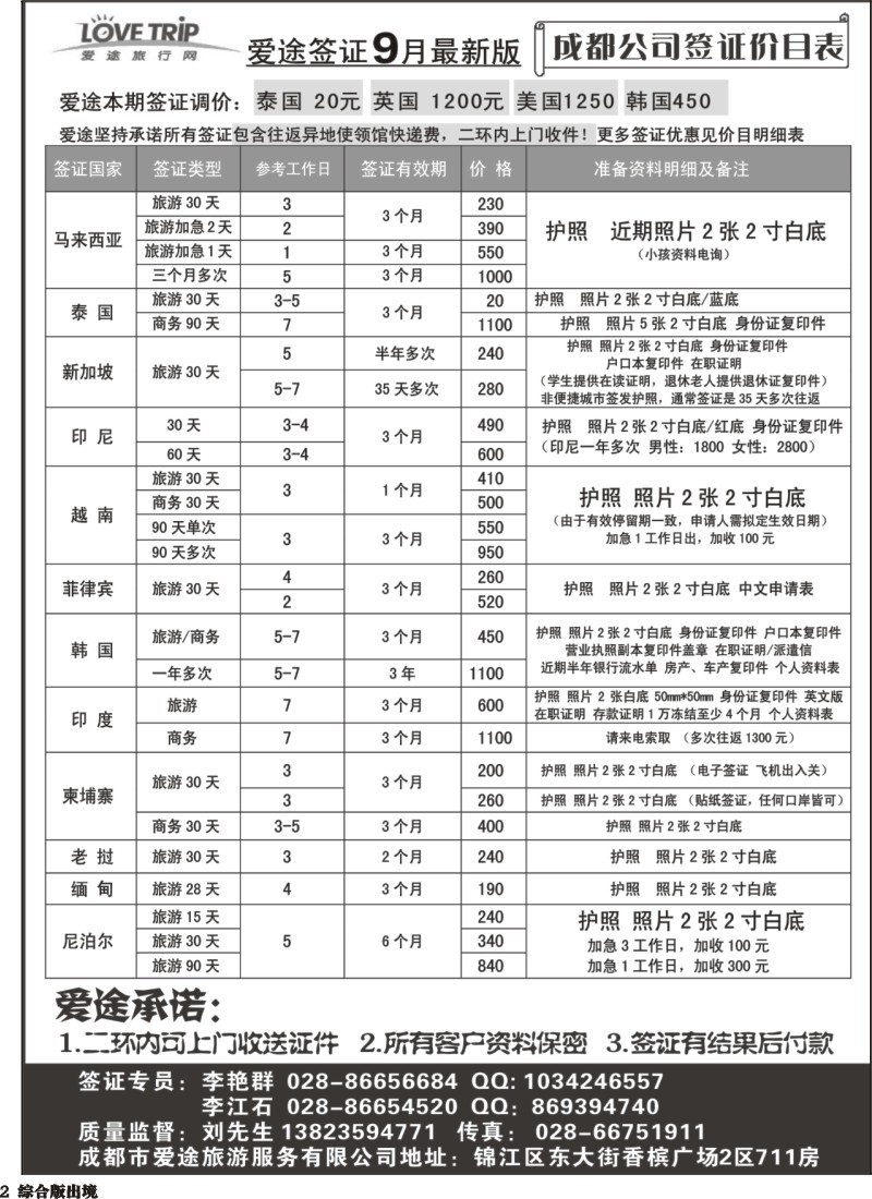 H002  爱途签证、机票