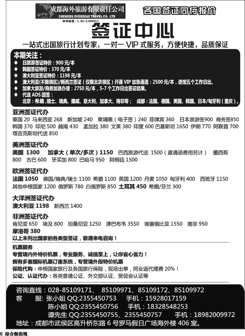 H006成都海外-环球易游-签证中心