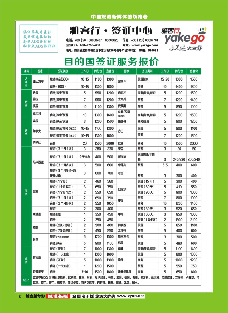 H专彩2   雅客签证