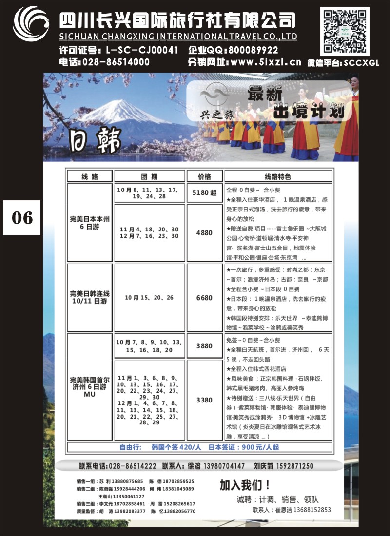 H单彩006 兴之旅