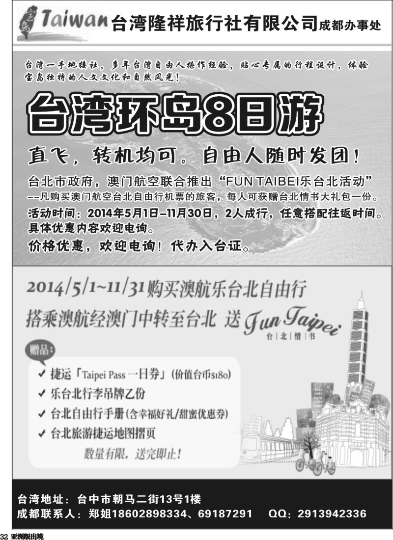 L032 老蜀人假期-港澳、夏令营、台湾自由人