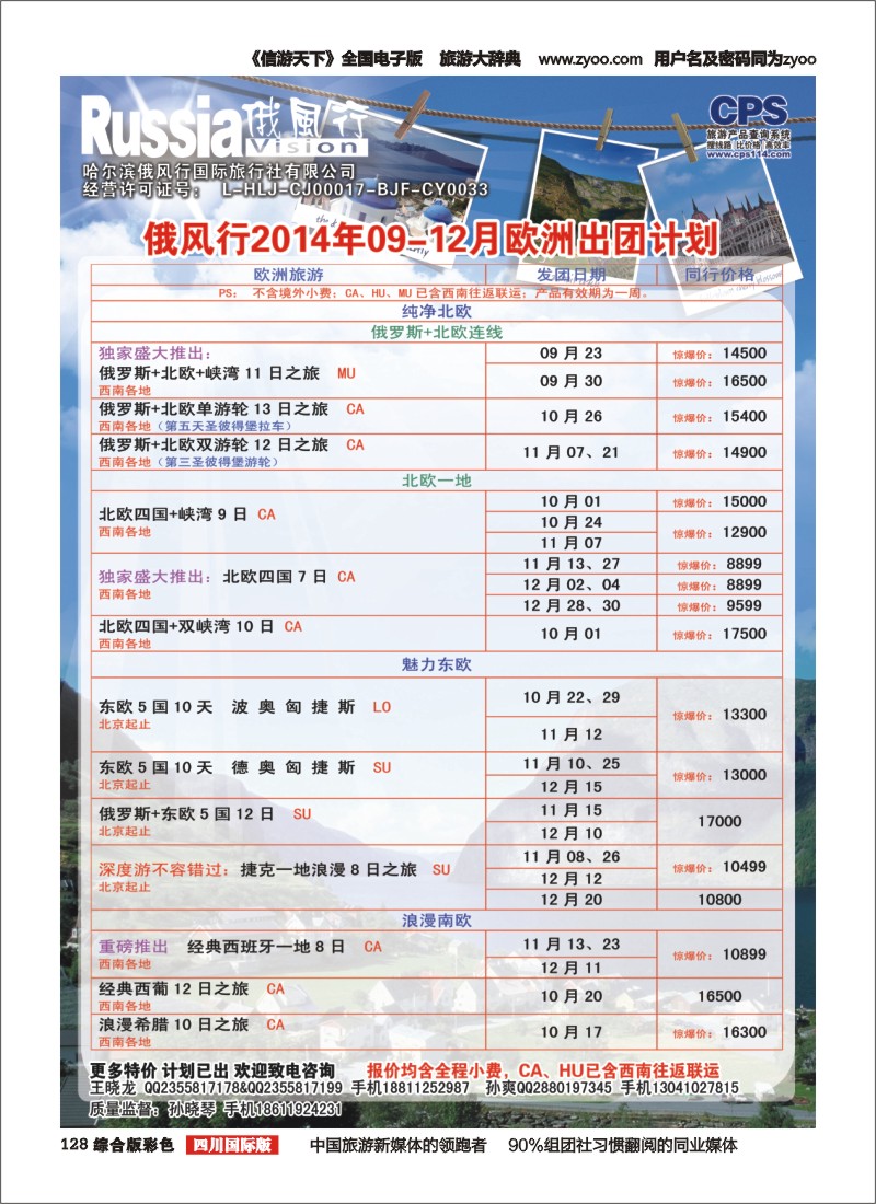 H彩128  俄风行-欧洲出团计划