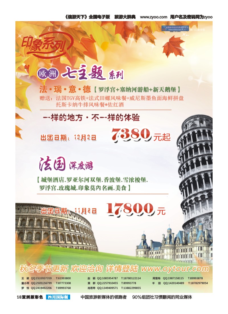 L彩018  成都海外旅游-营门口分社 印象系列-欧洲