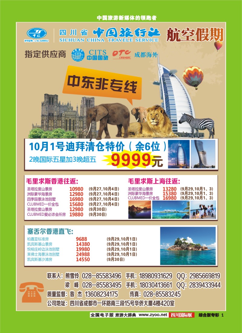 H专彩001迪拜航空假期