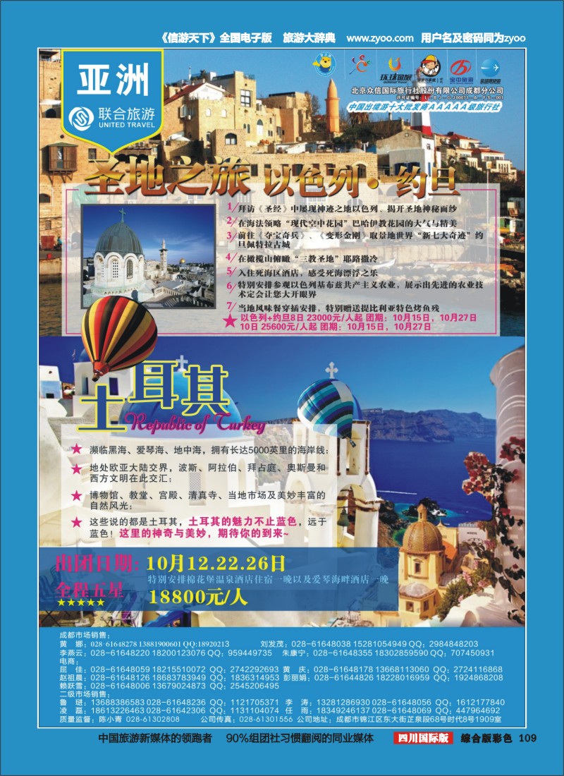 H彩109  北京众信国旅成都分公司-土耳其