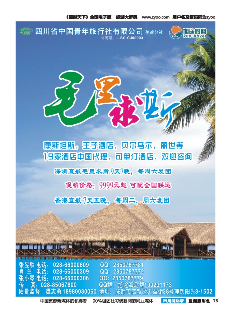 L彩075  旭途旅游